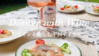 【ワイン好きママ】真夏のブダペスト×ロゼワインが飲みたい日の献立 / 3分で出来る簡単フレンチ前菜＆サーモンソテー・ピクルスソース