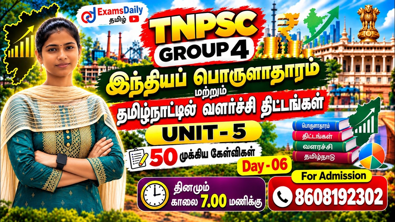TNPSC 2027- GROUP 4 | unit- 05  | Important question | Day-06 | Mcq Questions | Tamilnadu Economics