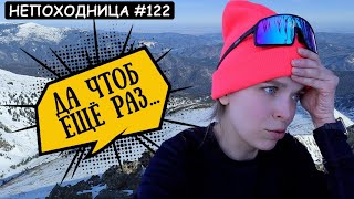 СВЯЗАЛАСЬ С АЛЬПИНИСТАМИ И НЕ ВЫВОЖУ. В зимние горы с летней палаткой. Непохо