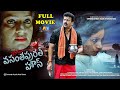 World Premiere Telugu Horror Full Movie Vasanthapuram House | Boban Alumoodan | Sarigasreekumar