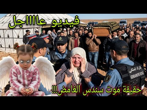 فيديو عااااجل اخبار تص. دم الجميع بانت حقيقة م.و.ت سندس الغامضة بانت مولات الفعلة بالدليل😱