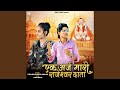 Ek Araj Mhari Rajeshwar Data (feat. Rekha Parmar)