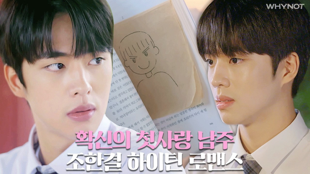 고향에서 나만 기다리는 순정남 알벗 실존🤭 기억 조작하는 조한결 하이틴 첫사랑 로맨스 | 파랑의 온도 