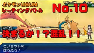 【ポケモンUSUM】鳥統一パでレート2000を目指す！ポケモンUSUMレーティングバトル　No.10
