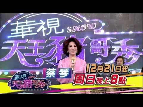 感人！蔡琴拿百萬「小金」力挺豬哥亮