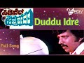 Duddu Idre Jagavella Sididedda Sahodara Vishnuvardhan Jayamala Kannada Video Song