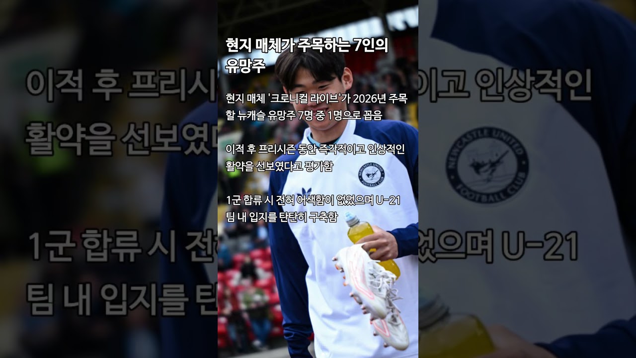 K리그 출신 19세 축구선수16번째 한국인 프리미어리거 될 가능성