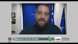 Παρέμβαση Ν. Φαρμάκη στην διαδικτυακή εκδήλωση του ΚΙΝ.ΑΛ στην Αχαΐα