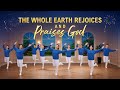 Christian Dance The Whole Earth Rejoices And Praises God Praise Song