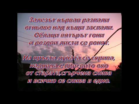 Вечерна песен