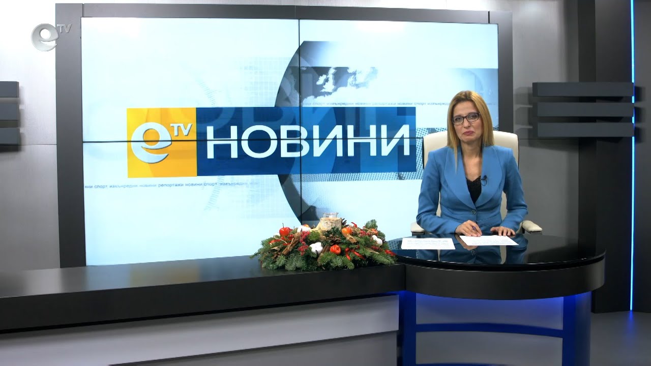 Новини 08 12 2020