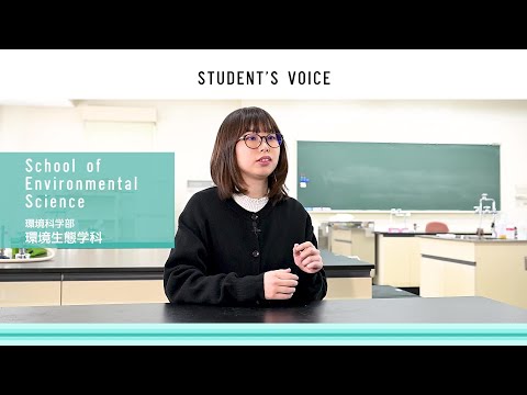 滋賀県立大学　環境科学部環境生態学科　2024年度Student's Voice