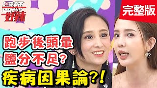 喉嚨卡卡、吞嚥困難，病因藏在扁桃腺？！【#醫師好辣】20201207 完整版 疾病因果論 EP1062 田知學 陳龍
