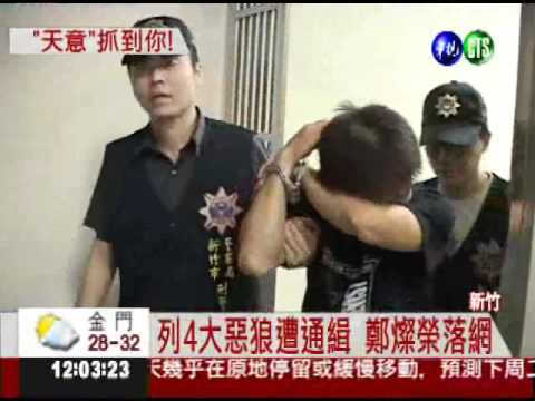 下下籤真靈驗! 性侵通緝犯落網