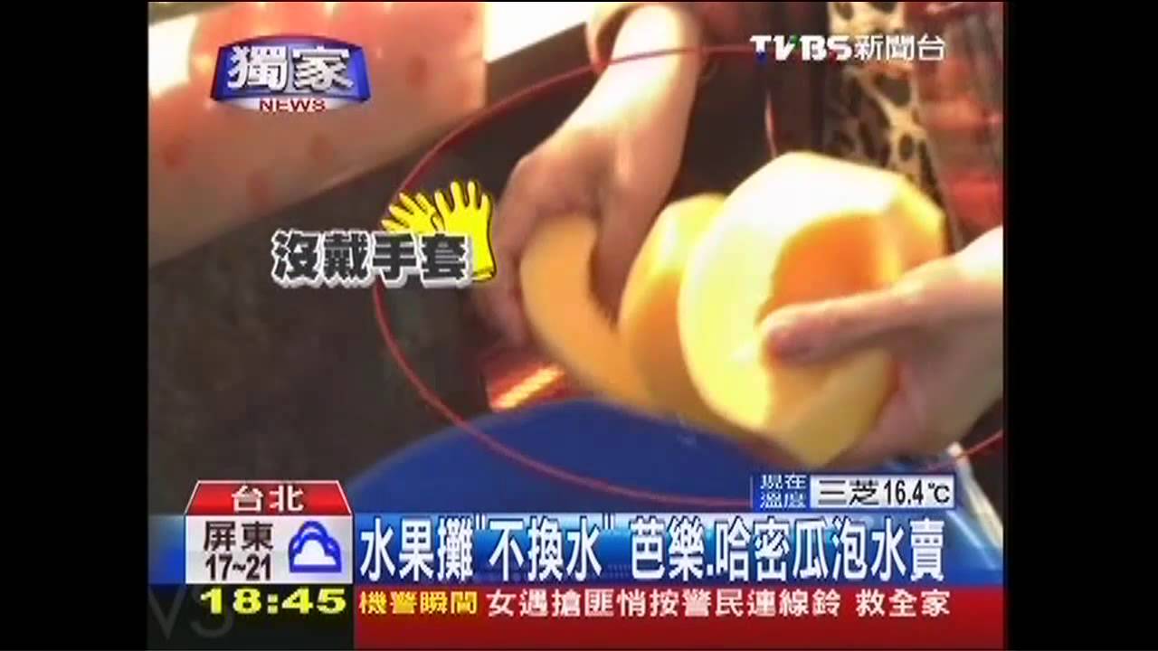 〈獨家〉直擊!夜市水果攤 一桶水「洗到底」