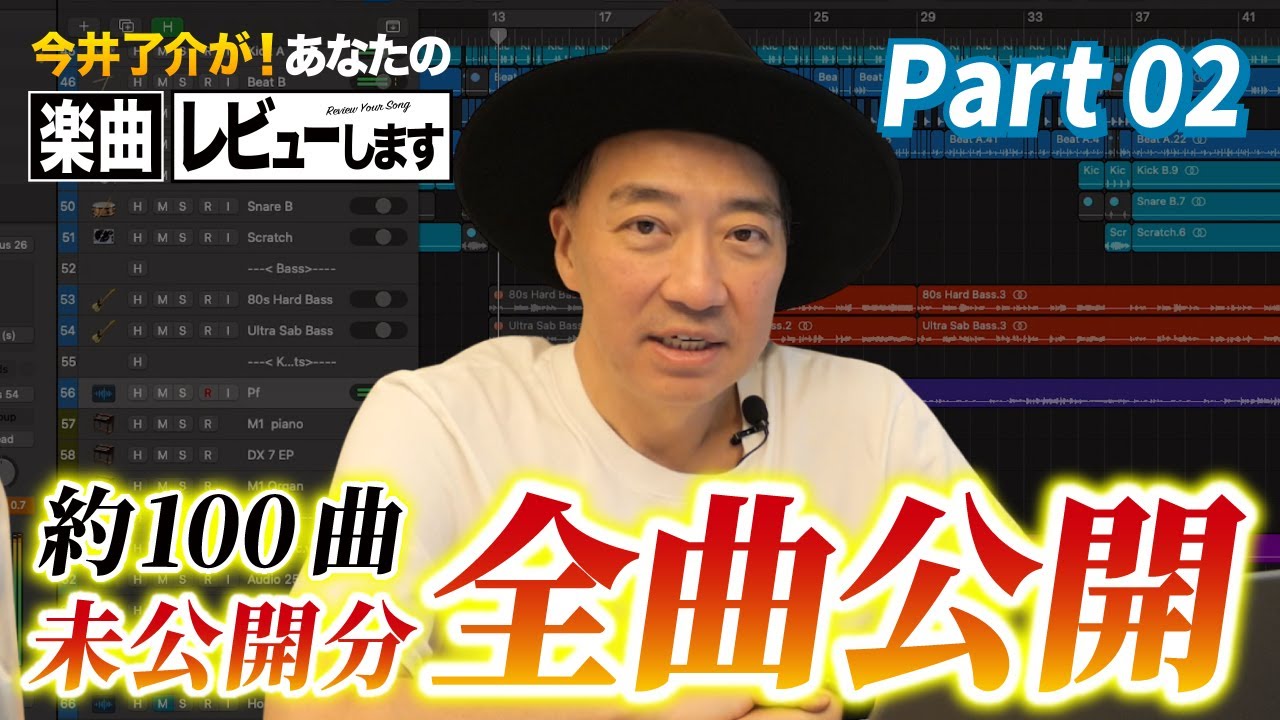 『あなたの楽曲レビューします！』未公開分を一挙に大公開！【Part.02】