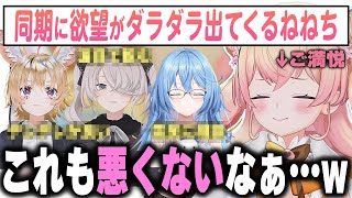 ねぽらぼのみんなと、もし恋愛をしたらを想像して終始楽しそうなねねち【桃鈴ねね / ホロライブ切り抜き】