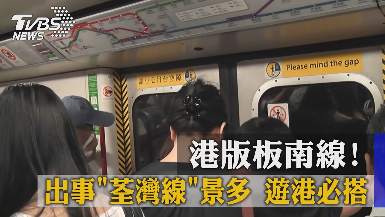 港版板南線!出事「荃灣線」景多 遊港必搭