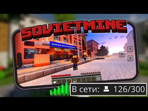 Обложка видео-обзора для сервера SovietMine