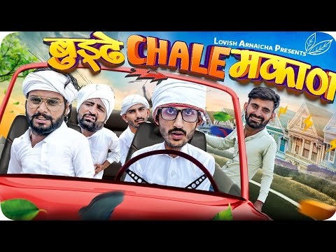 बुड्ढे चले मकाण (Vine) Lovish Arnaicha