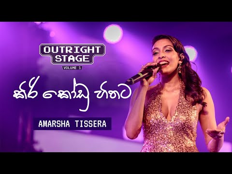 Amarsha Tissera | Outright stage | Kiri Kodu Hithata (LIVE cover )