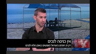 אין כניסה לנכים: חופים מונגשים בישראל