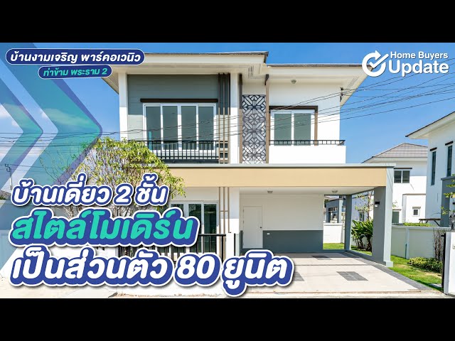 รีวิวบ้าน