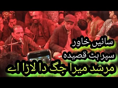 Wo Qalander hai, Murshad Mera Jag Da Lara Aye, Tar Raghra Mast Qalandar Da, Dhamal,  Sain Khawar