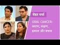Oral Cancer Hindi Diagnosis Treatment Prevention Expert Explains Mouth Cancer मुंह के �