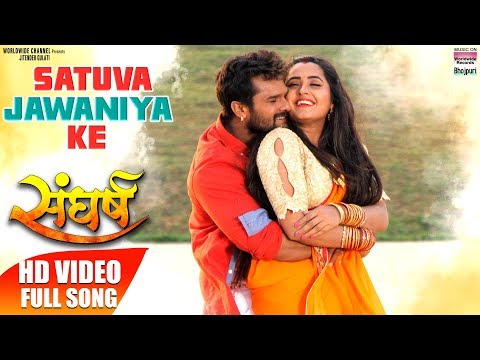 Poster satua jawaniya ke lyrics – khesari lal yadav