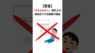 【警告】「汗をかかない」現代人の身体がバグる衝撃の理由
