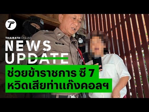 คลิกเพื่อดูคลิปวิดีโอ