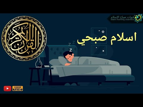 اسلام صبحي | تلاوة قبل النوم | Quran islam sobhi | Bed time