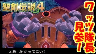 【暁の追憶】聖剣伝説４実況Part15