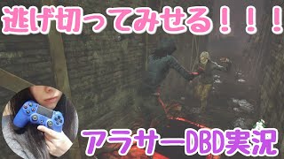 【DBD実況】リージョンから逃げ切ってみせる！