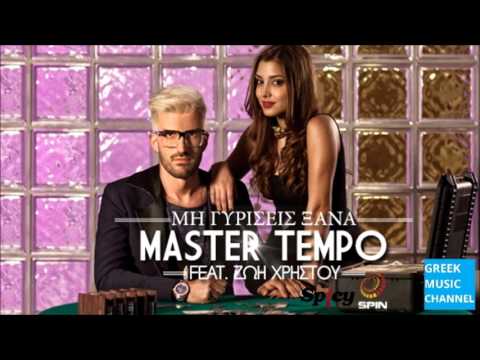 Master Tempo feat. Ζωή Χρήστου - Μη Γυρίσεις Ξανά || Mi Girisis Xana (Amulet) (New Single 2016)
