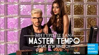 Master Tempo feat. Ζωή Χρήστου - Μη Γυρίσεις Ξανά || Mi Girisis Xana (Amulet) (New Single 2016)