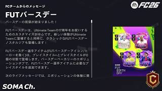 【EA SPORTS FC™ 26】シーズン5『プレイスタイル+の必要性』【ULTIMATE TEAM】#98