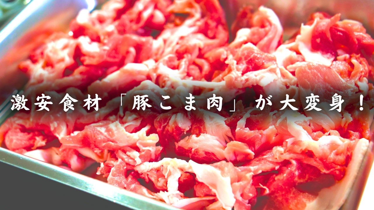 【糖質1.6g / タンパク質21g】豚こま肉で極限まで痩せる。「ねぎ塩レモン豚」が最高すぎた⋯。