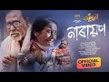 Narayan (Video) Sri Raghupati | Ravi Sarma | Priyam Pallavi | SUV | Pranoy | Danish | Arshad