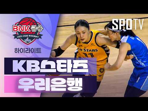 KB스타즈 VS 우리은행 73:46 WKBL 스포츠하이라이트