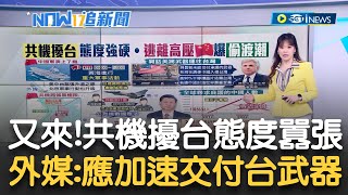 [黑特] 三立反中邏輯死當成笑柄