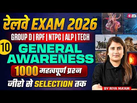 RRB NTPC/GROUP-D/ALP 2026 | RRB ALP GK GS Practice Set #8 | RRB ALP GK GS Classes 2026 By Riya Mam