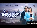 E Sambalpuria | Full Album Video | New Sambalpuri Song 2023 | Mr Rout | Anushka Routray | U-Tunes