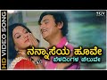 Nannaseya Hoove HD Video Song Naa Ninna Mareyalare Dr Rajkumar Lakshmi