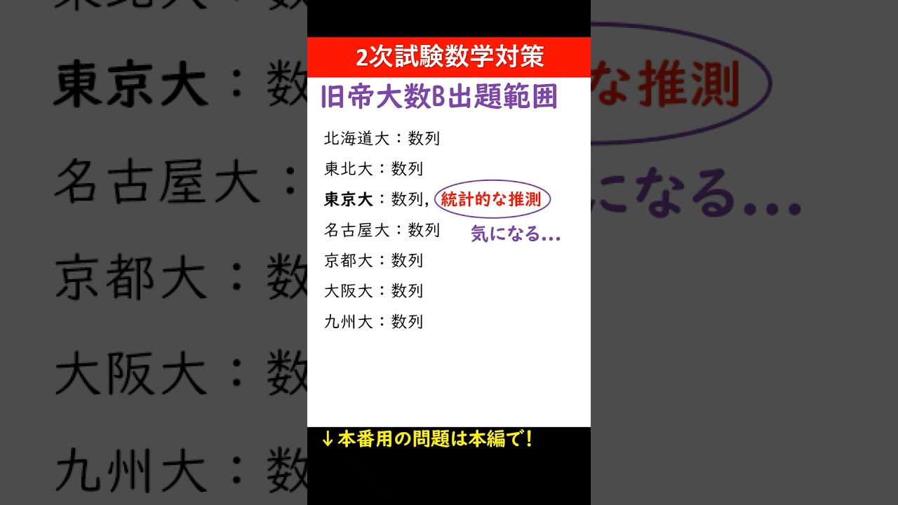 2次試験対策　統計✖️極限　#大学入試 #数学 #受験 #国公立大学 #2次試験