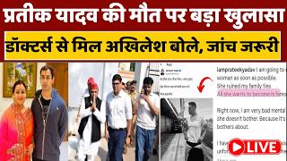 Prateek Yadav Death Case Update LIVE: प्रतीक यादव की कैसे हुई मौ त, चौंकाने वाला खुलासा