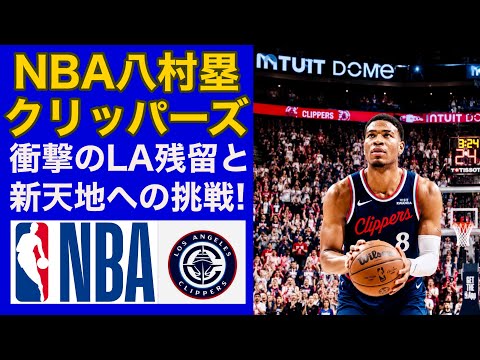 RuiHachimura」のYahoo!リアルタイム検索 - X（旧Twitter）を