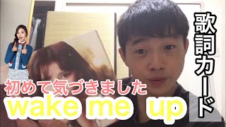 【TWICE】 wake me upのCD!!!歌詞カードに着目！！ある事に...