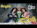 Three Unfortunate Princesses Urdu Stories Hindi Fairy Tales Fairytalesstory Urdufairytales